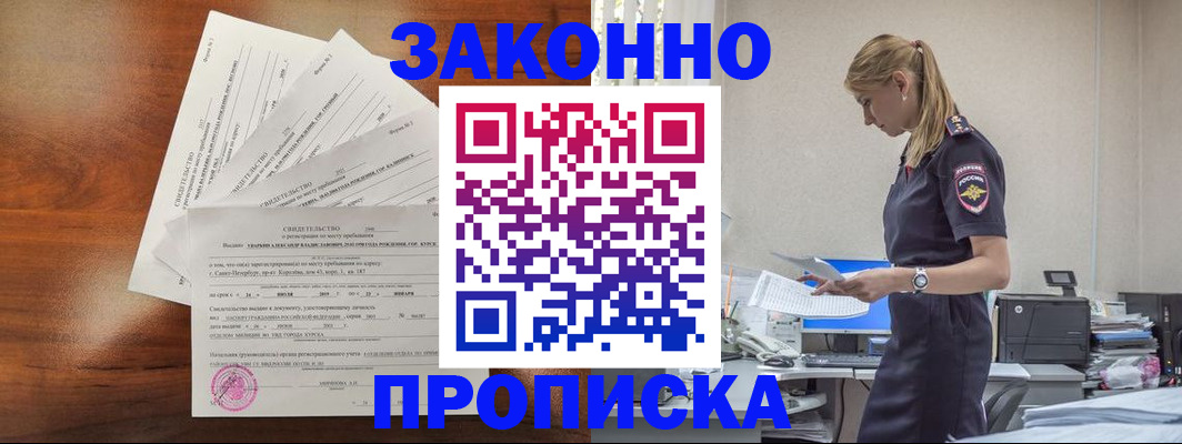 прописка для работы в Зеленоградске