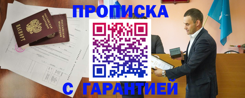 прописка ребенка в Зеленоградске