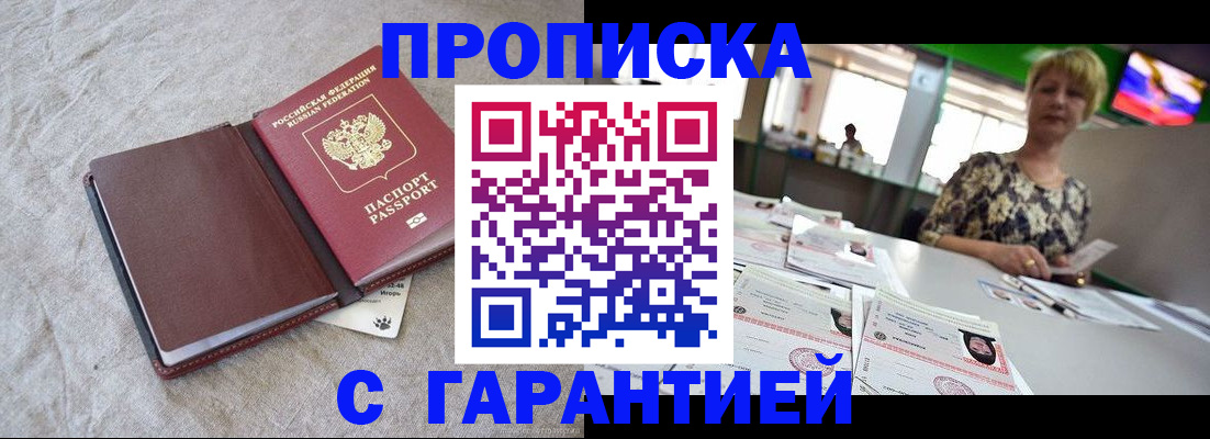 временная прописка в Зеленоградске